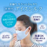 【5枚セット】アイスシルクマスク ひんやり洗えるミオナのアイスシルクマスク | VIXY | 詳細画像2