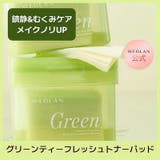 グリーンティーフレッシュトナーパッド70枚 韓国コスメ 韓国 | WEGLAN | 詳細画像1