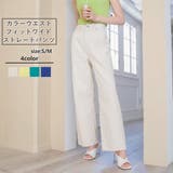 カラーウエストフィットワイドストレートパンツ レディース 春 | WEGO【WOMEN】 | 詳細画像1 
