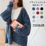 ブラッシュニットBIGカーデ レディース 秋 | WEGO【WOMEN】 | 詳細画像1