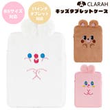 タブレットケース 小学生 可愛い | CLARAH | 詳細画像1