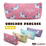 ペンケース 筆箱 ユニコーン | CLARAH | 詳細画像1