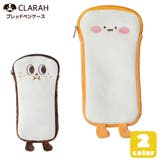 ペンケース 筆箱 パン | CLARAH | 詳細画像1
