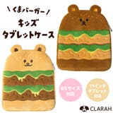 タブレットケース くま 小学校 | CLARAH | 詳細画像1