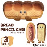 ペンケース 筆箱 パン | CLARAH | 詳細画像1