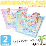 キッズ プールバッグ オーロラ | CLARAH | 詳細画像1