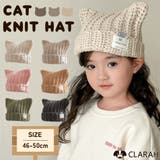 ニット帽 猫耳 子ども | CLARAH | 詳細画像1