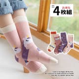 ガールズ キッズ 4足セット | CLARAH | 詳細画像1