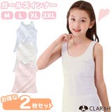 ファーストブラ ジュニアブラ 2枚セット | CLARAH | 詳細画像1