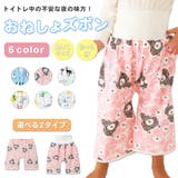 おねしょズボン 防水ズボン おねしょ対策 | CLARAH | 詳細画像1