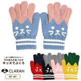 キッズ 手袋 5本指 | CLARAH | 詳細画像1
