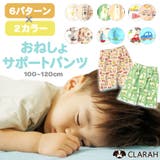 おねしょパンツ サポートパンツ トイレトレーニング トレーニングパンツ 男の子 | CLARAH | 詳細画像1
