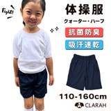 体操服 ズボン ハーフ | CLARAH | 詳細画像1
