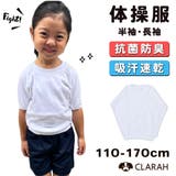 体操服 長袖 半袖 | CLARAH | 詳細画像1