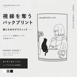 TASOGARE GIRL 黄昏ガール | WESTSEA | 詳細画像3