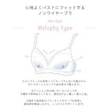 ナルナ ノンワイヤーブラ (D-F) <ノンワイヤーブラ メロフィータイプ> | Risa Magli | 詳細画像23