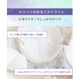 セーヌ ブラジャー (D-F) <Side Shape(サイドシェイプ)> | Risa Magli | 詳細画像20