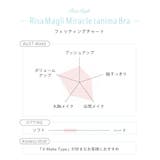 ヘルティー ブラジャー (D-F) ＜リサマリミラクル谷間ブラ＞ | Risa Magli | 詳細画像20 