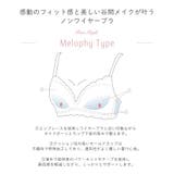 フルーリ ノンワイヤーブラ (G) ＜メロフィータイプ＞ | Risa Magli | 詳細画像23 