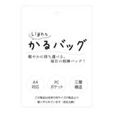 <かるバッグ>横型A4トート【通勤/PC対応】 | ITS'DEMO | 詳細画像26