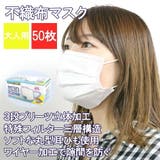 50枚入り 不織布マスク 使い捨てマスク ウイルス飛沫 花粉 PM2.5 | WATCHLIST | 詳細画像1 