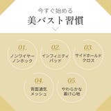 ラクブラ24 インフィニティ ナイトブラ | PREMINA | 詳細画像12