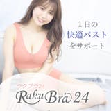 ナイトブラ ラクブラ24 上下セット | PREMINA | 詳細画像6