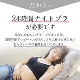 セルフィーネ 上下セット ナイトブラ | PREMINA | 詳細画像11