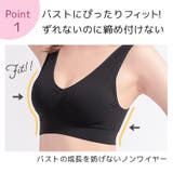 ジュニア キッズ ブラジャー | PREMINA | 詳細画像7