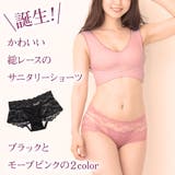 総レースサニタリーショーツフルレース 羽根つき対応 ウイング対応 | PREMINA | 詳細画像2
