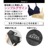 ラクブラ24 セルフィーネ ナイトブラ | PREMINA | 詳細画像7