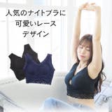 ナイトブラ 夜用ブラ ノンワイヤーブラ | PREMINA | 詳細画像3