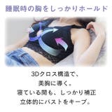 ナイトブラ 夜用ブラ ノンワイヤーブラ | PREMINA | 詳細画像6
