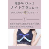 ナイトブラ 夜用ブラ ノンワイヤーブラ | PREMINA | 詳細画像11