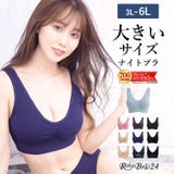 ラクブラ24ナイトブラ ブラジャー ブラ | PREMINA | 詳細画像1