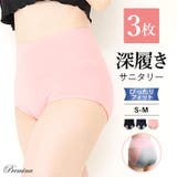 3枚組 深履き サニタリーショーツ | PREMINA | 詳細画像1
