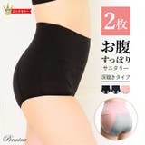 ハイウエストサニタリーショーツ レディース 下着 | PREMINA | 詳細画像1