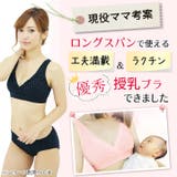 同色ノンワイヤー授乳ブラ授乳ブラ マタニティブラ ノンワイヤー | PREMINA | 詳細画像9 