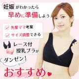 同色ノンワイヤー授乳ブラ授乳ブラ マタニティブラ ノンワイヤー | PREMINA | 詳細画像11 