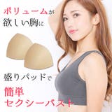 【2組セット】盛りパッド パッド 2組セット | PREMINA | 詳細画像6 