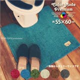 カラーモードプレミアム トイレマット 55×60cm | マットと生活雑貨 you motto | 詳細画像1