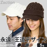 ニット帽 つば付き 帽子 | 帽子屋Zaction -帽子＆ヘアバンド-  | 詳細画像7 
