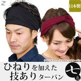 ターバン ヘアバンド ニット | 帽子屋Zaction -帽子&ヘアバンド- | 詳細画像9