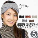 ターバン ヘアバンド 女性用 | 帽子屋Zaction -帽子&ヘアバンド- | 詳細画像1