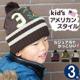 帽子 キッズ ニット帽 | 帽子屋Zaction -帽子＆ヘアバンド-  | 詳細画像1 
