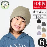 帽子 オーガニックコットン 子供用 | 帽子屋Zaction -帽子&ヘアバンド- | 詳細画像1