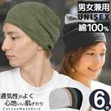 ニット帽 メンズ 帽子 | 帽子屋Zaction -帽子&ヘアバンド- | 詳細画像1