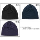 ニット帽 メンズ 帽子 レディース 秋冬 ふんわりダブルニットワッチ 日本製 | 帽子屋Zaction -帽子＆ヘアバンド-  | 詳細画像3 