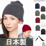 ニット帽 ウール 秋冬 | 帽子屋Zaction -帽子&ヘアバンド- | 詳細画像1