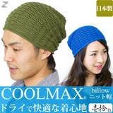 ニット帽 メンズ 帽子 | 帽子屋Zaction -帽子&ヘアバンド- | 詳細画像7